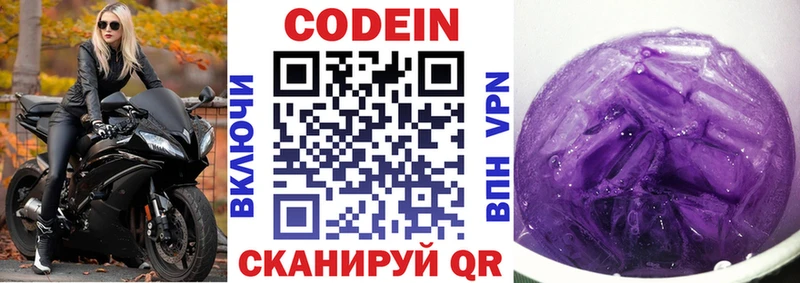 Купить  Кирсанов  Codein напиток Lean (лин) 